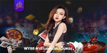 WY88 - คาสิโนออนไลน์เว็บตรง - 1