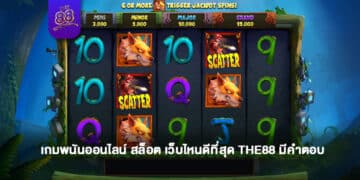 WY88 - เกมพนันออนไลน์ สล็อต - 1