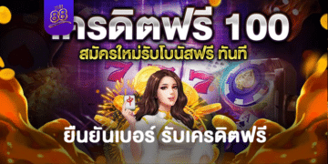 the88 - ยืนยันเบอร์ รับเครดิตฟรี 100 - 01