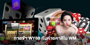 THE88- ทางเข้า WY88 1