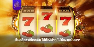 THE88- เว็บสล็อตฟรีเครดิต 1