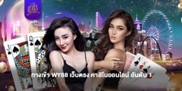 WY88 - ทางเข้า WY88 - 1