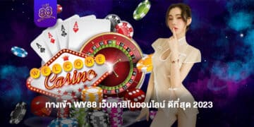 WY88 - ทางเข้า WY88 - 1