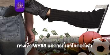 THE88- ทางเข้า WY88 sp 1