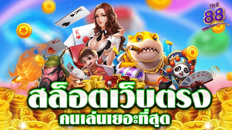 AMBTHAI 999 สล็อต เว็บเอเย่นต์ในไทย ที่ไม่ควรเล่น - 3