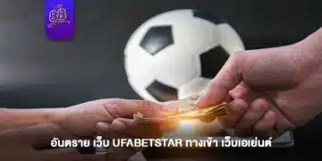 Danger-UFABETSTAR-website-entrance-web-agent-sports-the88com-1