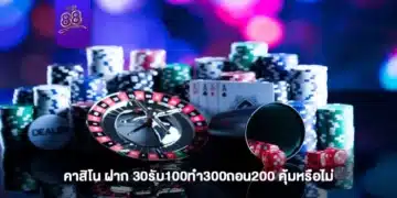 Web-Casino-Deposit-30-Get-100-Make-300-Withdraw-200-is-it-worth-it-casino-the88com-1